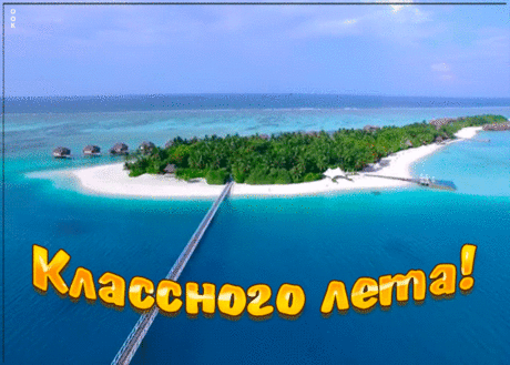 Поздравительная открытка с летом