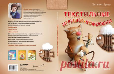 Сказки у камина...: мастер-класс