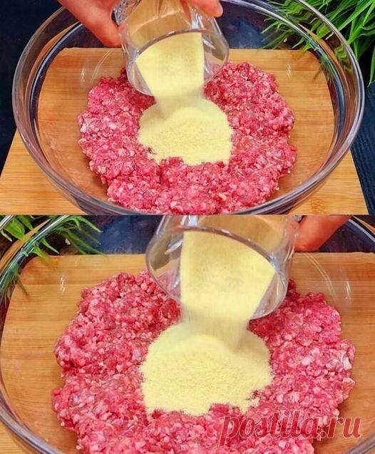 ПЕРЕМЕШАЙТЕ ФАРШ С МАНКОЙ. ВЕК ЖИВИ-ВЕК УЧИСЬ! Долго искала и НАКОНЕЦ ТО НАШЛА ПРАВИЛЬНЫЙ РЕЦЕПТ. Рецепт в комментарии