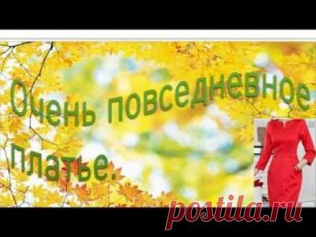 Очень повседневное платье . Моделируем  платье, уменьшающее фигуру.