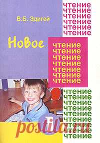 Эдигей “Новое чтение” Глава 1. Задачи класса “Буква +”. Задание 1. Образовавшийся слог продиктован условием. Глава 2. Задачи класса “Допиши и скопируй”. Задание 2. Наличие “основной” буквы в исходном слоге. Задание 3. Наличие в исходном слоге одной из составляющих. Задание 4. Самостоятельное слогообразование. Глава 3.…