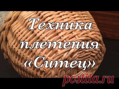 Техника плетения "Ситец».