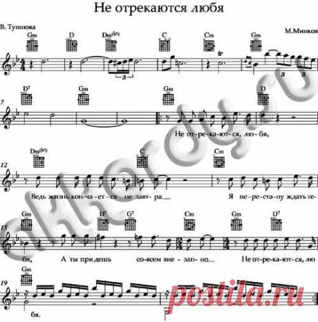 Ноты «Не отрекаются любя» Пугачева | AKKORDY.SU