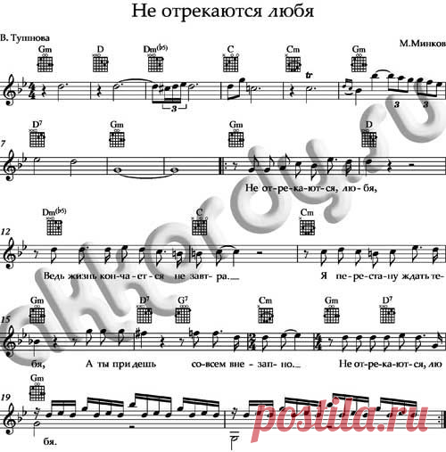 Ноты «Не отрекаются любя» Пугачева | AKKORDY.SU