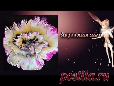 Spiral flower dip / Acrylic pouring technique/ Акриловая заливка. Техника спиральный цветок.