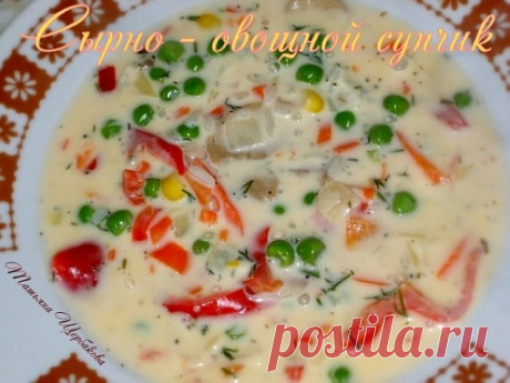 Сырно &amp;#8212; овощной суп | Русская кухня
