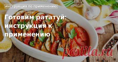 Готовим дома: рецепт рататуя пошагово Как сделать рататуй в домашних условиях: пошаговый рецепт с фото, как приготовить рататуй