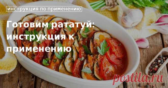 Готовим дома: рецепт рататуя пошагово Как сделать рататуй в домашних условиях: пошаговый рецепт с фото, как приготовить рататуй
