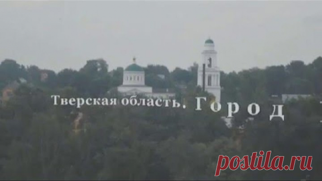 город РЖЕВ -   поют В.Васильева и И.Иванов