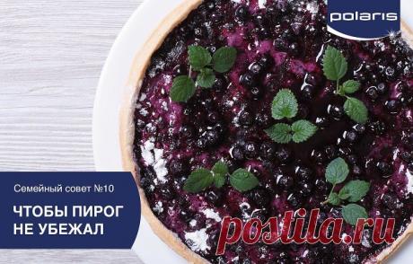 Как сделать так, чтобы ягодная начинка пирога не «убегала»? Отмывать противень от засохшей черники — то ещё удовольствие.
Есть нестандартное решение: чтобы начинка открытого пирога не попала на противень, воткните в неё несколько макаронин с широким отверстием. Кипящие соки будут подниматься по макаронным трубочкам, но не покинут пределов пирога. Потом просто выньте макароны и наслаждайтесь пирогом и чистым противнем.

Хотите узнать больше советов? Подпишитесь на обновлени...