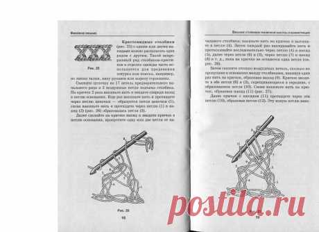 Альбом - книга "Филейное вязание по сетке "