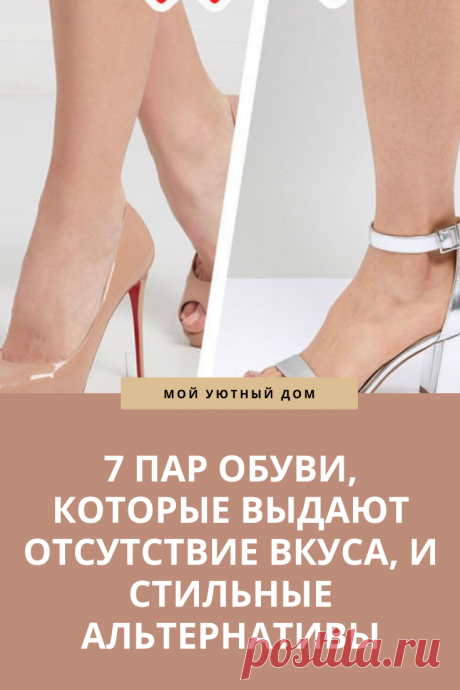 Обувь которая выдает отсутствие вкуса в женщин