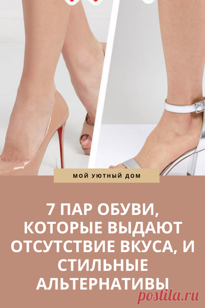 Обувь которая выдает отсутствие вкуса в женщин