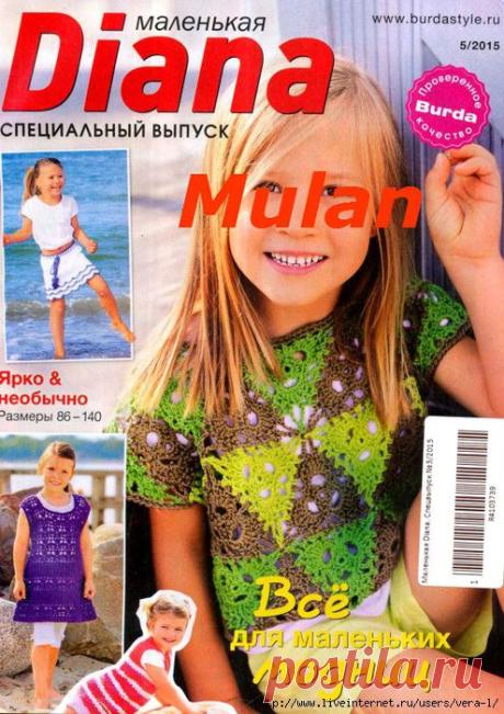 Маленькая Diana спец. 2015-5