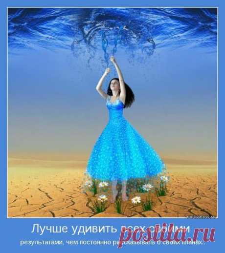 ПОЧЕМУ НЕЛЬЗЯ ДЕЛИТЬСЯ СВОИМИ ПЛАНАМИ? - *МИР ЭКСТРАСЕНСОРИКИ И ЯСНОВИДЕНИЯ - Группы Мой Мир