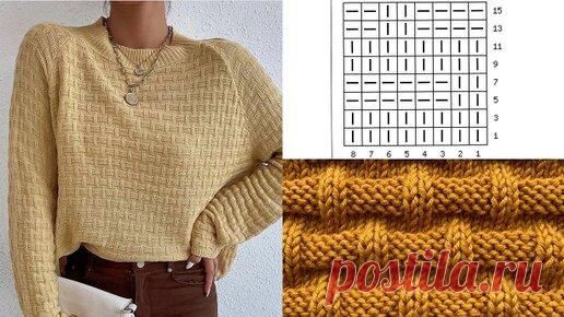 Простой, рельефный узор для вязания джемпера, кардигана, свитера!