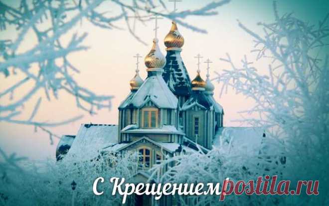Крещение в 2017 году – святой праздник очищения