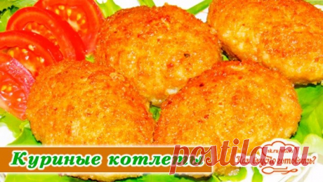 Котлеты, самые удачные! Пышные, нежные, румяные