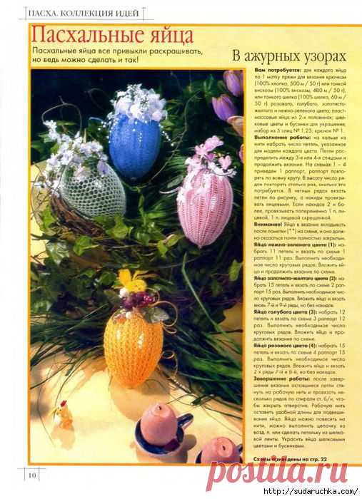 "Пасха - коллекция идей". Журнал по рукоделию..