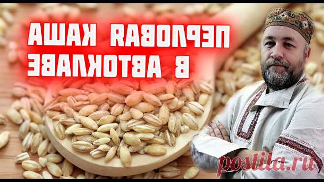 Вкусная перловая каша это реально Перловка в автоклаве в реторт пакете &bull; Онлайн видео на TheRecepts.com