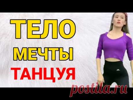 Полная КИТАЙСКАЯ ТРЕНИРОВКА Для ПОХУДЕНИЯ (полная версия с музыкой)