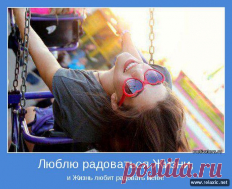 Позитивные мотиваторы (115 штук) | Релаксик