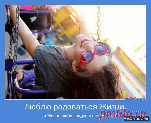 Позитивные мотиваторы (115 штук) | Релаксик