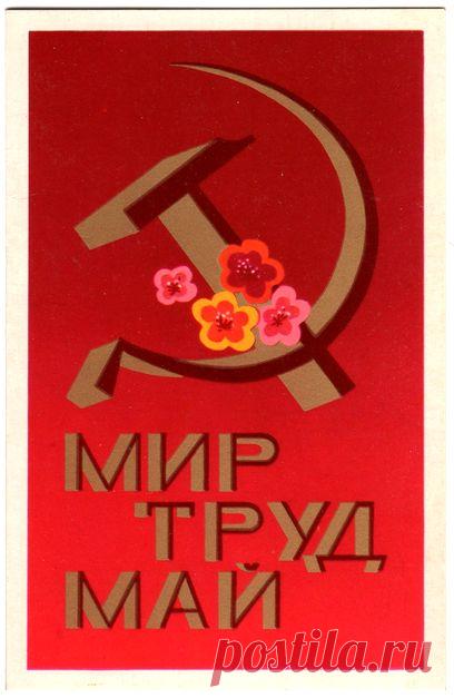 Мир Труд Май. Открытка двойная. Худ. Л. Волкова. Изд."Изобразительное искусство". Москва. 1973. КПК (Калининский полиграфический комбинат). Тир. 2 млн.