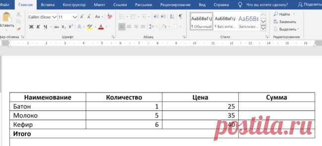 Как в Word сделать таблицу с итогом