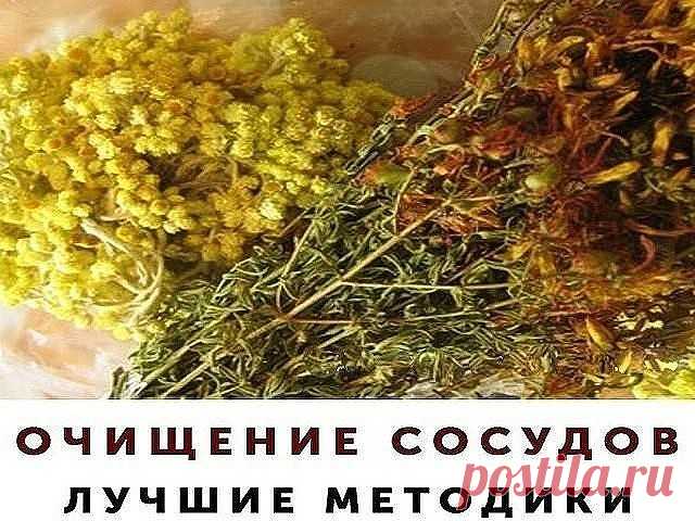 ОЧИЩЕНИЕ СОСУДОВ. ЛУЧШИЕ МЕТОДИКИ
Очищая артерии и вены нашего организма от отложений солей и всевозможных осадков, мы возвращаем им эластичность, гибкость, а также делаем их молодыми.
В результате очищения излечиваются сосудистые заболевания, уменьшаются варикозные вены, улучшаются слух и зрение, исчезают головные боли, склероз, вероятность инфаркта. Улучшается состояние желудочно-кишечного тракта, легких, бронхов, придаточных пазух носа и носоглотки.
Рецепт №1
Смешиваем ...