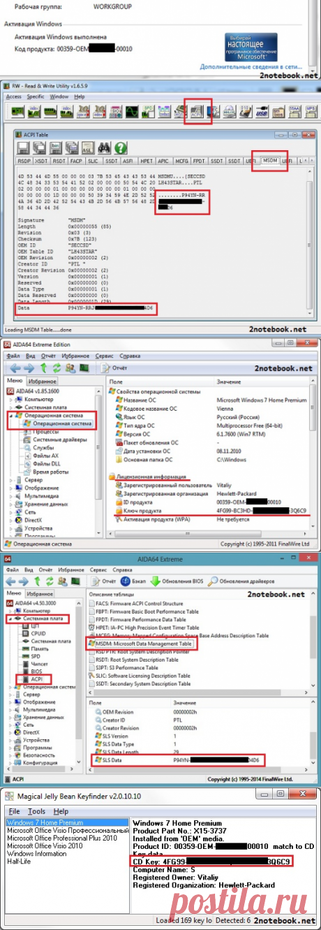 Как узнать ключ активации Windows 10, 7, 8, 8.1?