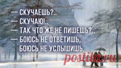 «Диалог с тишиной» — стихотворение, которое тронет любого - interesno.win — Скучаешь?.. — Скучаю!.. — Так что же не пишешь?.. — Боюсь...