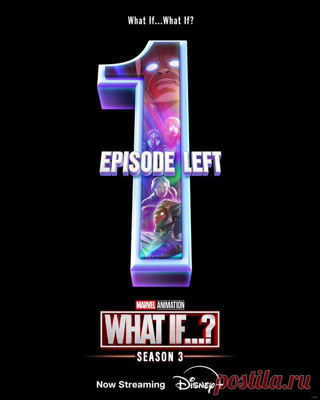 Что, если...What If? (2024)