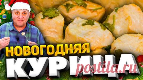 Самое УДОБНОЕ горячее на НОВЫЙ ГОД! Курица с картошкой по-новому. Вы точно УДИВИТЕ гостей!(***)