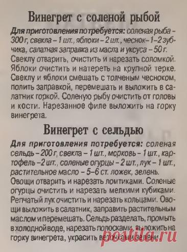 Винегрет с соленой рыбой. Винегрет с сельдью