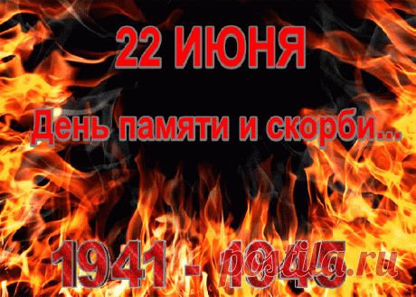 «Война началась на рассвете»: день памяти и скорби 22 июня &amp;raquo; Женский Мир