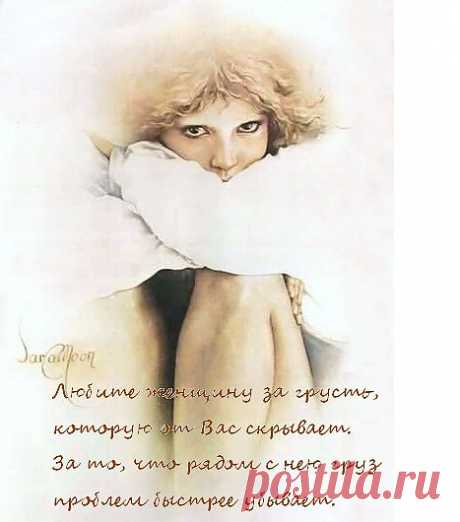 Любите женщину...