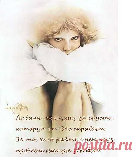Любите женщину...