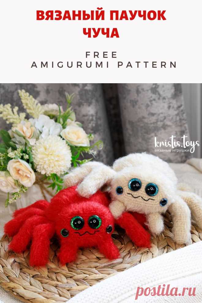 Бесплатный PDF мастер-класс крючком по вязанию паука Чуча #схемыамигуруми #амигуруми #вязаныеигрушки #игрушкакрючком #вязаныйпаук #паукамигуруми #пауккрючком  #amigurumipattern #crochetspider #amigurumispider #freeamigurumipattern