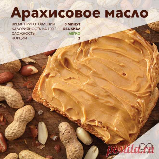 Домашнее арахисовое масло / Surfingbird знает всё, что ты любишь