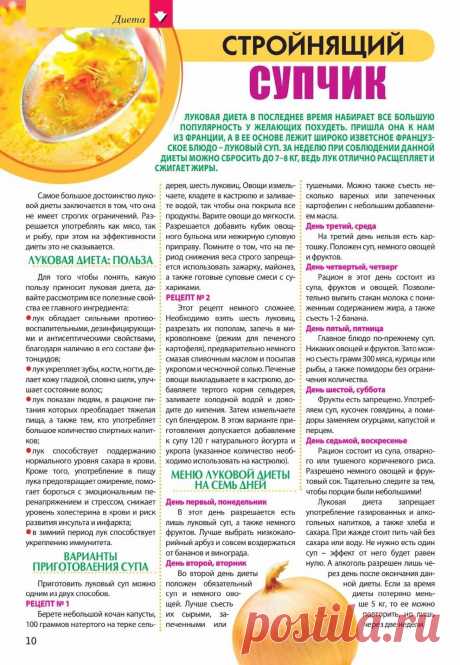 Луковая диета