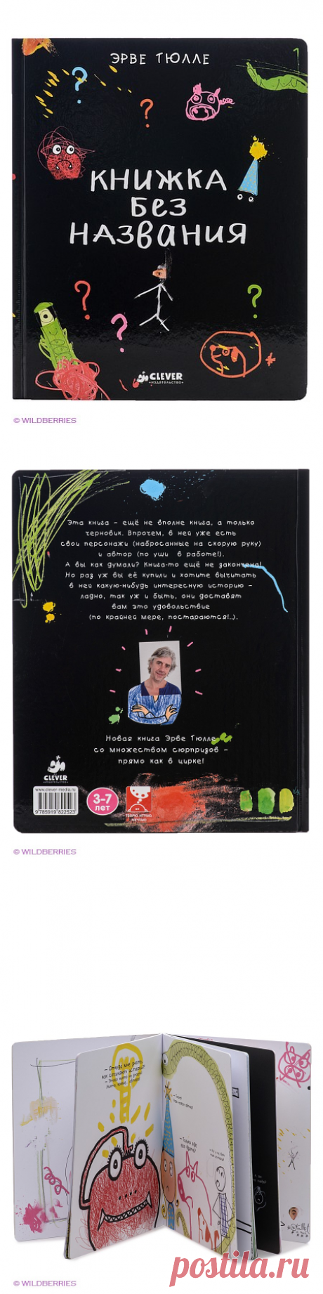 Книжка без названия Издательство CLEVER 1988716 в интернет-магазине Wildberries.ru