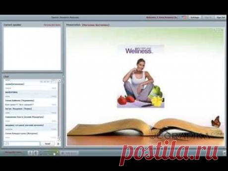 вебинар из серии &quot;Здоровье и красота&quot; тема: &quot;Здоровье в вашу семью, витамины - наше богатство&quot;