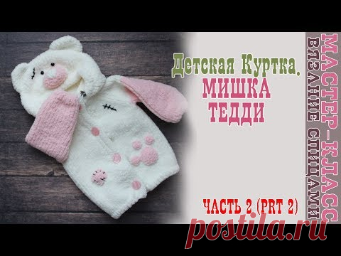 Вязаная Курточка 