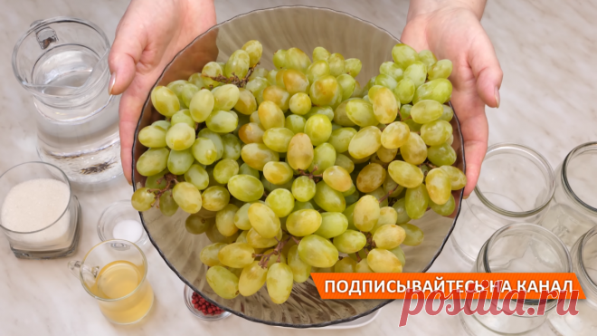 Маринованный виноград на зиму в пряной кисло-сладкой заливке! Отличная праздничная закуска! | Дина, Коллекция Рецептов | Дзен