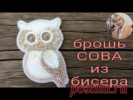 Брошь СОВА, красивая брошь своими руками! Brooch owl!