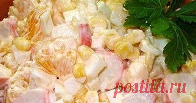 Салат по - королевски