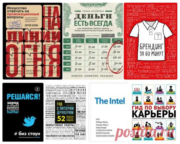 7 ВАЖНЫХ КНИГ ДЛЯ УСПЕШНОГО ЧЕЛОВЕКА / Восприятие бизнеса