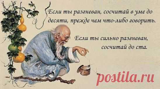 "Иногда сдержаться в течении минуты значит избежать раскаяния в течение ста дней."
                                     © Китайская мудрость
СОХРАНИТЬУстановить себе