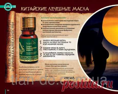 Масло массажное косметическое «Секрет благодатных вершин» купить за 505 грн в Запорожье - TianDe
